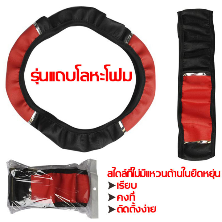 fxb-ปลอกพวงมาลัย-ขนาดมาตรฐาน-38cm-หนังนุ่มสบายมือ-ที่หุ้มพวงมาลัยรถยนต์-หุ้มพวงมาลัยรถยนต์-ปลอกหุ้มพวงมาลัยรถ-พวงมาลัยรถยนต์-ที่หุ้มพวงมาลัย-หุ้มพวงมาลัย-หนังpuหุ้มพวงมาลัย-หุ้มพวงมาลัยรถ-ปลอกหุ้มพวงล