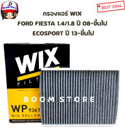 WIX ไส้กรองแอร์แบบคาร์บอน กรองฝุ่นละออง สำหรับรถ FORD Fiesta 1.4/1.6, Ecosport ปี13 เบอร์ WP9361