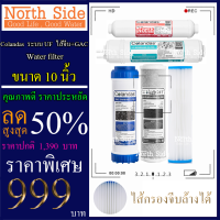 Shock Price#ไส้กรองน้ำมาตราฐาน 5 ขั้นตอน  ขนาด10นิ้วยี่ห้อ  Colandas  (ไส้กรองจีบล้างได้ + คาร์บอนเกล็ด)#ราคาถูกมาก#ราคาสุดคุ้ม