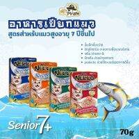 Nekko Senior อาหารเปียกแมวแก่อายุ 7 ปีขึ้นไป ทำจากปลาทูน่าแท้ๆ ชิ้นเล็ก เคี้ยวง่าย ย่อยดี  มีทอรีน  [1 ซอง]