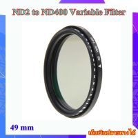 ND2 to ND400 Variable Filter ( 49 mm ) ... ฟิลเตอร์ ND Variable Filter Lens For Nikon , Canon , Sony , Pentax