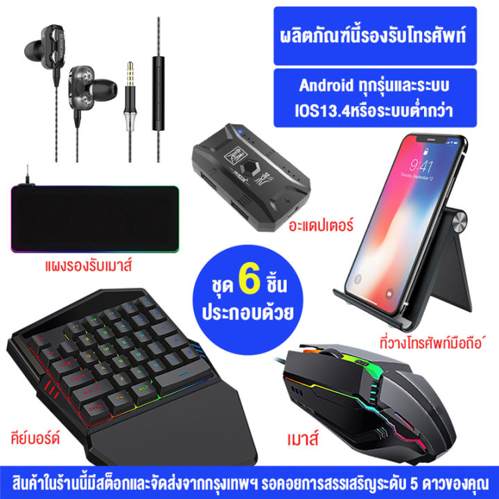 คีบอร์ดเกมมิ่ง-แป้นพิมมือถือ-keyboard-gaming-freefire-pubg-คีบอทเกมมิ่ง-คีย์บอร์ด-mechanical-คีย์บอร์ดเล็ก-แป้นพิมพ์-เมาส์-อุปกรณ์เล่นเกม-ชุดเมาส์คีบอดโทรศัพ-เมาคีบอดมือถือ-เมาส์คีย์บอร์ดมือถือ-ตัวแปล