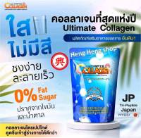 ?กินดี..Ultimate Collagen อัลติเมท คอลลาเจน (ซอง) 50 g. x 1