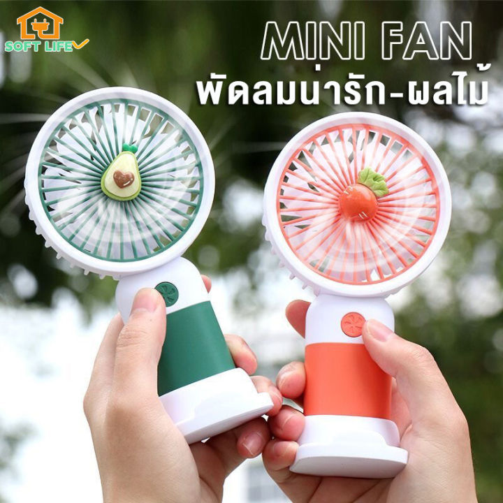 ขายดีในตลาด-mini-fan-usb-พัดลม-พัดลมพกพาแบบมือถือน่ารัก-สำหรับนักท่องเที่ยว-พัดลมพกพากลางแจ้ง-พัดลมจิ๋วพกพา-พัดลมเด็กไฟฟ้า