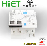 เมนเบรกเกอร์กันดูด RCBO 63A.แอมป์ HIETใช้เปลี่ยนแทน ตู้คอนซูมเมอร์ที่ยังไม่มีเบรคเกอร์กันดูด สำหรับเป็นอะไหล่ทดแทน consumer unit ตู้RCCB และตู้ RCBO