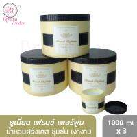 (1000มล.3กระปุก) ยูเนี่ยน เฟรนซ์ เพอร์ฟูม แฮร์ สปา แว็กซ์ 1000มล.x3 Union French Perfume Hair Spa Wax 1000 ml.x3