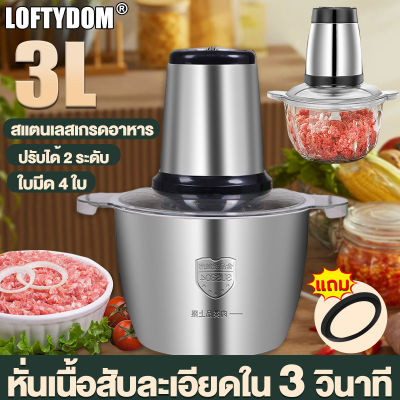 [รับประกันคุณภาพ] เครื่องปั่น 3L ใบมีด 4 ใบ เนื้อสับละเอียด สแตนเลสเกรดอาหาร ปรับได้ 2 ระดับ เครื่องเดียวหลายวัตถุประสงค์ ใบมีดป้องกันการติดเนื้อ เครื่องบดสับ เครื่องบดหมูบด เครื่องปั่นบด เครื่องบดเนื้อ เครื่องปั่นพริก เครื่องบด