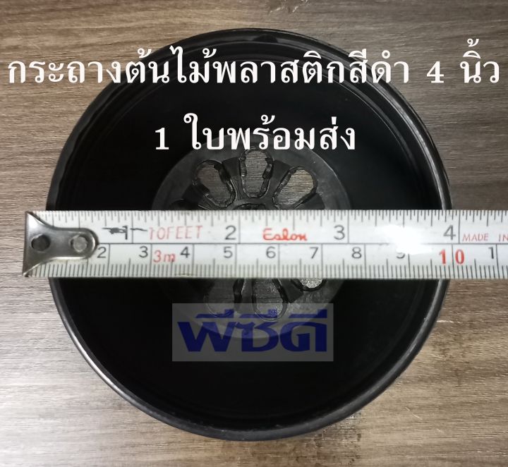 กระถาง-4-นิ้ว-1-ใบ-กระถางเพาะชำ-กระถางต้นไม้