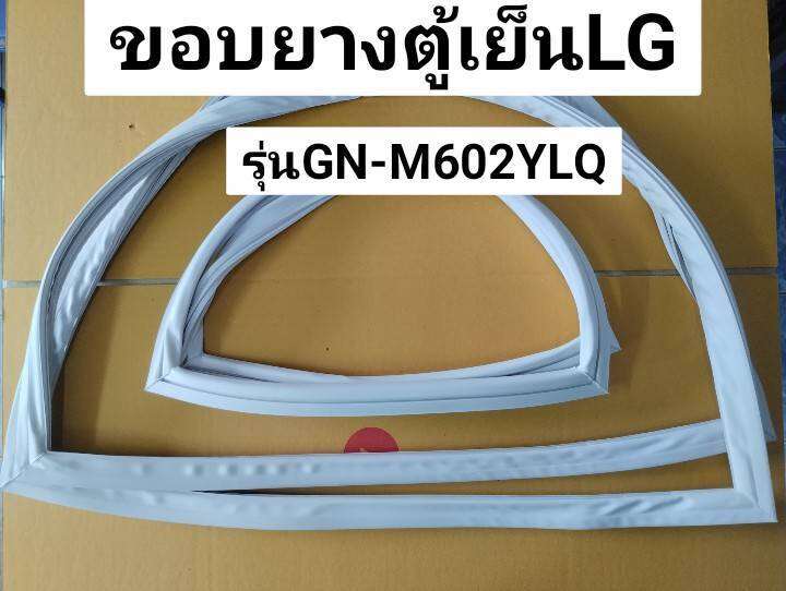 ขอบยางตู้เย็น-lg-รุ่น-gn-m602ylq-ขอบยางประตูตู้เย็น-2-ประตู-บน-ล่าง