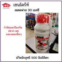 เชนไดร้ท์ สเตดฟาส 30 เอสซี กำจัดและป้องกัน ปลวก มด และแมลงอื่นๆ