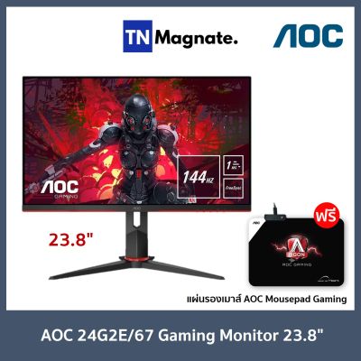 [จอมอนิเตอร์] AOC 24G2E/67 Gaming Monitor 23.8" IPS/ Flat/ Free Sync /1920x1080 144Hz/ 1 ms/ D-sub/ HDMI/ DP