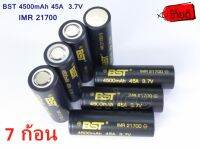 BST ถ่านชาร์จ IMR  21700 3.7V 4500mah 45A (สีดำ)  7ก้อน