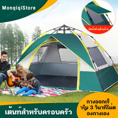 MonqiqiStore เต็นท์ เต็นท์กางอัตโนมัติ นอน 3 4 คน เต็นท์กางนอน เต้นท์นอน เต้นสนามกันฝน เต้นท์นอน2คน เต็นท์เดินป่า เต๊นท์กันแดด และ กันฝน เต๊นท์ตาข่ายป้องกันแมลง เดินป่า กันน้ำค้าง น้ำห