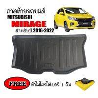 ถาดท้ายรถยนต์เข้ารูป MITSUBISHI MIRAGE ปี 2016-2023 (แถมผ้า) ถาดวางสัมภาระ ถาดวางหลังรถ ถาดรองสัมภาระ รถยนต์ ถาดปูพื้นรถ ถาด รถยนต์