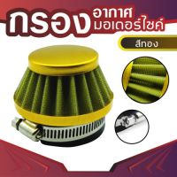 49cc Diy เครื่องยนต์ กรองอากาศ