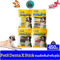 PET8 Denta X Stick Flavor ขนมขัดฟันสุนัข ลดคราบหินปูน มีไฟเบอร์สูงและเสริมแคลเซียม ขนาด450g.