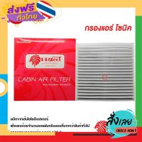 ส่งฟรี กรองแอร์รถยนต์ เชฟโรเลต โซนิค Protect ไส้กรองแอร์ ฟิลเตอร์แอร์ กรองฝุ่น PM 2.5 Chevrolet Sonic Filter Air ส่งจากกรุงเทพ เก็บปลายทาง