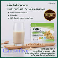 สินค้าแท้100%?Giffarinผลิตภัณฑ์เสริมอาหารวีแกน มัลติแพลนท์โปรตีนให้ปริมาณโปรตีนเข้มข้นสูง/1กล่อง(30ซอง)รหัส82052?SYlJ