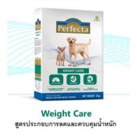 Perfecta weight care  ขนาด 2kg อาหารสูตรควบคุมน้ำหนัก หรือลดนำหนัก