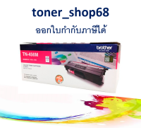 Brother TN-456 M ตลับหมึกโทนเนอร์ สีม่วงแดง ของแท้