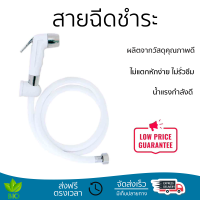 ราคาพิเศษ  DONMARK สายฉีดชำระ พร้อมสาย DM-909(W) ขาว น้ำแรงกำลังดี ทนทาน ไม่แตกหักง่าย ไม่รั่วซึม ผลิตจากวัสดุคุณภาพดี จัดส่งด่วนทั่วประเทศ