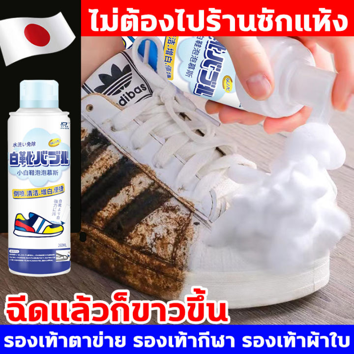 สูตรนำเข้าจากญี่ปุ่น-ฉีดแล้วก็ขาวขึ้น-duer-สเปรย์ทำความสะอาดรองเท้า-260ml-ไม่ต้องล้างน้ำ-ใช้สำหรับ-รองเท้าตาข่าย-รองเท้ากีฬา-รองเท้าผ้าใบ-ผลดีที่สุด-โฟมล้างรองเท้า-น้ำยาทำความสะอาดรองเท้า-ไม่ต้องไปร้า