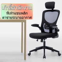 เก้าอี้ทำงาน เก้าอี้เกมมิ่ง เก้าอี้โต๊ะคอม เก้าอี้สำนักงานchair เก้าอี้นั่งทำงาน เก้าอี้คอม เก้าอี้ทำงาน office เก้าอี้ออฟฟิศ gaming chair