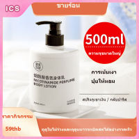 I Cosmetics Store Nicinamide Body Lotion 500ml มอยส์เจอร์ไรซิ่งมอยส์เจอร์ไรซิ่งรีเฟรชชิ่งมอยส์เจอร์ไรเซอร์