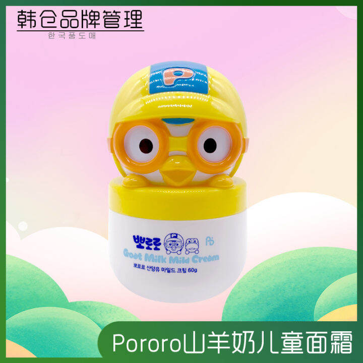 Korea Pororo baolulu children's face cream moisturizing milk goat milk