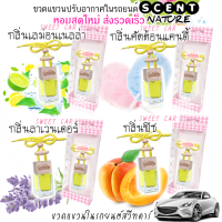 ขวดแขวนปรับอากาศในรถยนต์ สวีทคาร์  กลิ่นหอมสดชื่น 8ml