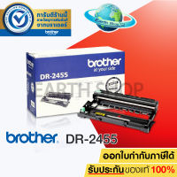 Brother รุ่น DR-2455 Mono Laser Drum Original ของแท้ EARTH SHOP