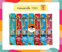 Toro Toro ขนมแมวเลีย โทโร โทโร่ Nekko 15 กรัม แบ่งขาย 1 ซอง คละรสได้