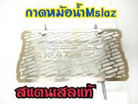 การ์ดหม้อน้ำ Mslaz สแตนเสลแท้100%  งานอย่างดี มีเก็บเงินปลายทาง