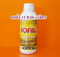 #ยกลัง 12ขวด# โพรฟีโนฟอส1ลิตร แอคเม่ ใช้ในการป้องกันกำจัด หนอนเจาะสมอฝ้าย, หนอนเจาะลูก เพลี้ยไก่แจ้ หนอนชอนใบ หนอนหนังเหนียว