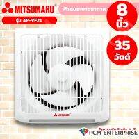 MITSUMARU (PCM) พัดลมดููดอากาศ ติดผนัง ขนาด 8 นิ้ว รุ่น AP-VF21