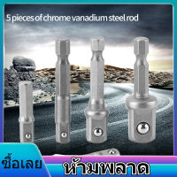 【ห้ามพลาด】Socket To บิทอะแดปเตอร์แบบพกพาเครื่องปรับบิทรูบิทอะแดปเตอร์ไขควงไฟฟ้าสำหรับสว่านมาตรฐาน Chuck เปลี่ยนไขควงจับดอกสว่าน