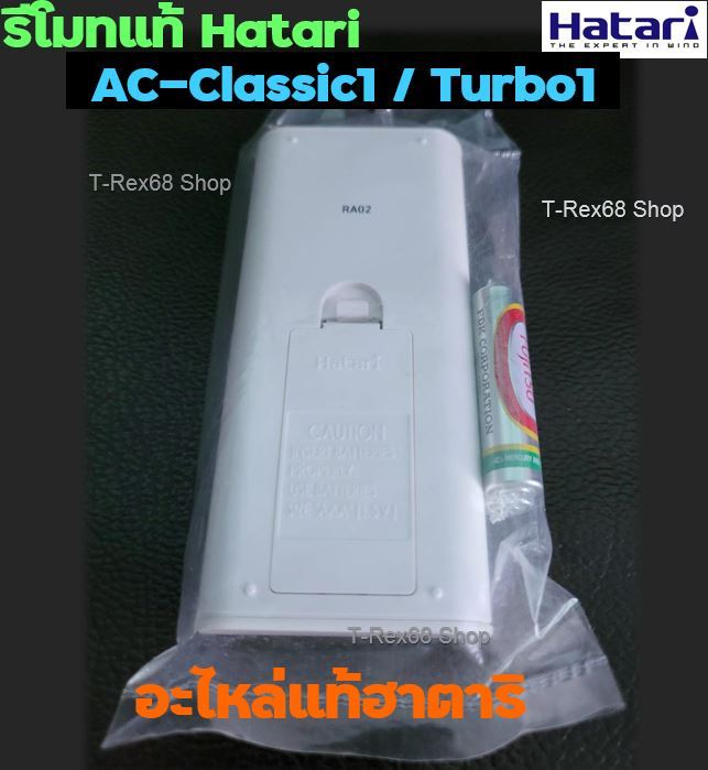 อะไหล่แท้-รีโมทพัดลม-ฮาตาริ-สำหรับรุ่น-ac-classic1-หรือ-ac-turbo1