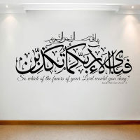 Surah Rahman Verse 13 Islamic Wall Art Islamic Wall Stickers Arabian Style Vinyl DIY Wall Decals Calligraphy Murals Home Decor Window Sticker and Film