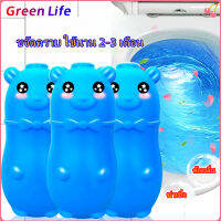 【โกดังไทย】GreenLife หมีน้อย น้ำยาดับกลิ่นชักโครก ระงับกลิ่น ดับกลิ่นชักโครก ดับกลิ่นชักโครก น้ำสีฟ้าเจลดับกลิ่น ดับกลิ่นและต้านแบคทีเรีย น้ำยาล้างห้องน้ำ