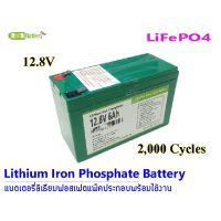 ( PRO+++ ) โปรแน่น.. LiFePO4 UPS Battery 12.8V 5Ah-6Ah แบตเตอรี่สำหรับ ไฟฉุกเฉิน โซล่าร์เซลล์ สกู๊ตเตอร์ พาหนะไฟฟ้า เครื่องสำรองไฟ ราคาสุดคุ้ม ไฟ ฉุกเฉิน หลอด ไฟ ฉุกเฉิน ไฟ ฉุกเฉิน led ไฟ emergency