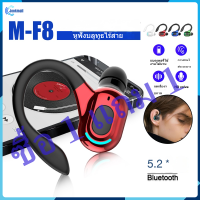 【ซื้อ 1 แถม 1】F8 หูฟังไร้สายเอียบัดห้อยหูบลูทูธเดิม BT5.2 ที่อุดหูสำหรับวิ่งสำหรับฟังเพลงสเตอริโอในหู Super Long Standby Sports หูฟังเอียร์พอดบลูทูธสำหรับ Android【Jookmall】