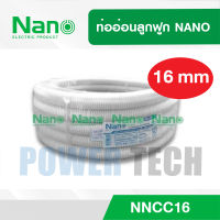 ท่ออ่อนลูกฟูก NANO NNCC16 - 32(10M)