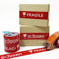 Self adhesive tape 2 inch 100 feet เทปกาวใส สก๊อตเทป เทปปิดกล่อง Fragile เทประวังแตก 2 inch 45 feet ม้วนเดียวเราก็ขาย