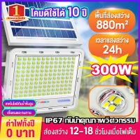 【รับประกัน 10ปี】Solar Light ไฟโซล่าเซลล์ ไฟโซล่าเซล ไฟโชล่าเชลล์ ไฟโซล่า ไฟสปอตไลท์ กันน้ำ กันฝุ่น ความสว่า โซลาเซลล์ ไฟถนนเซล ไฟled โซล่า ไฟพลังงานแสงอาทิตย์ ไฟแสงอาทิตย์ ไฟถนนโซล่าเซลล ไฟถนนโซล่าเซลล์ โคมไฟนอกบ้าน สปอตไลท์โซล่า โคมไฟโซลาร์เซลล์