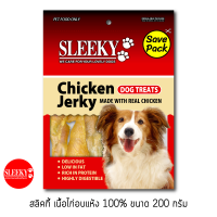 SLEEKY สลิคกี้ เนื้อไก่แท้ๆอบแห้ง 100% ขนมสุขภาพสำหรับสุนัข ขนาด 200 กรัม