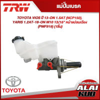 TRW แม่ปั๊มเบรค TOYOTA VIOS ปี 13-ON 1.5AT (NCP150), YARIS 1.2AT-18-ON M10 13/16" หน้าแปลนเฉียง (PMF919) (1ชิ้น)