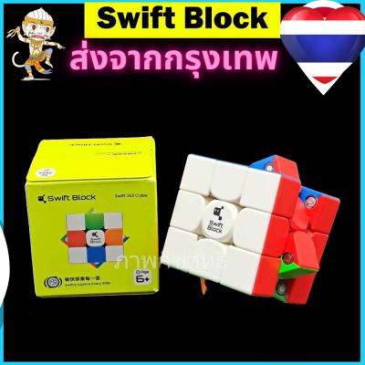 รูบิค3x3 Gan swift block 3x3 cubeใหม่ล่าสุดจาก แกน 2023 ระบบแม่เหล็ก ของแท้รับประกันคุณภาพปรับเกียร์ได้ถึง5 ระดับ น้ำหนัก85กรัม