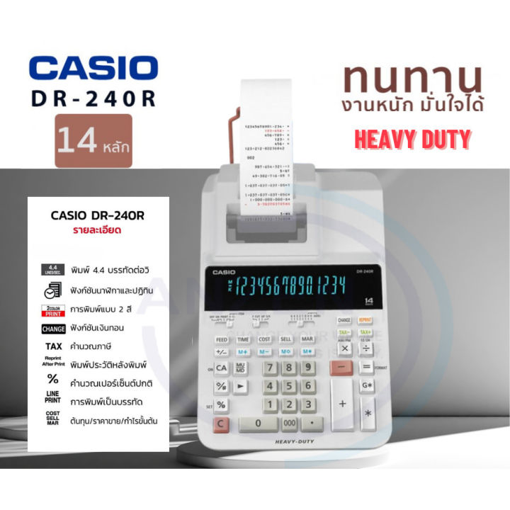 casio-calculator-เครื่องคิดเลข-ตั้งโต๊ะ-14-หลัก-dr-240r-เครื่องคิดเลขพิมพ์กระดาษ-casio-dr-240-ของใหม่-ของแท้-ประกันศูนย์2ปี