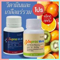 ซื้อ2สุดคุ้ม?วิตามินและเกลือแร่รวมกิฟารีนซูปราวิตMWสำหรับชายหญิง/รวม2กระปุก(กระปุกละ60เม็ด)✅รับประกันของแท้100%