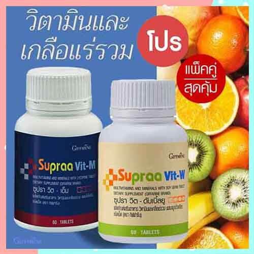 ซื้อ2สุดคุ้ม-วิตามินและเกลือแร่รวมกิฟารีนซูปราวิตmwสำหรับชายหญิง-รวม2กระปุก-กระปุกละ60เม็ด-lung-d-ของแท้100